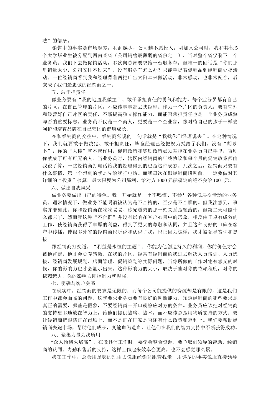 销售经理是如何炼成的_第3页