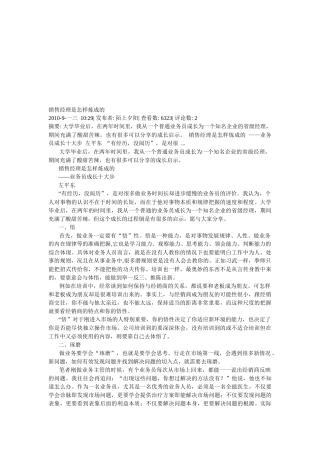 销售经理是如何炼成的