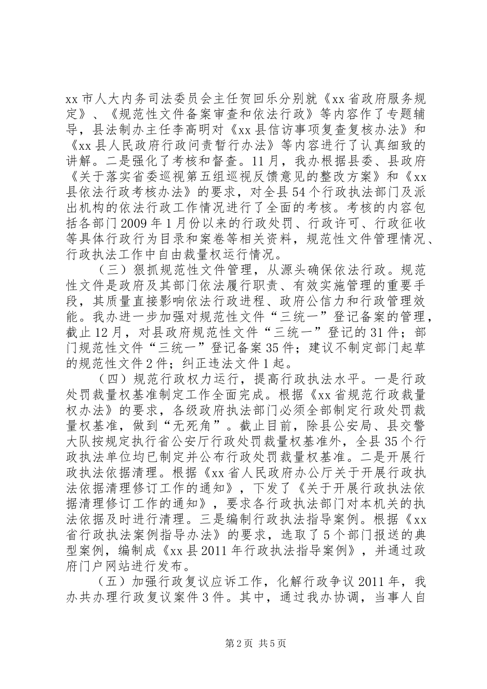 县法制办年度工作总结及来年工作安排_第2页