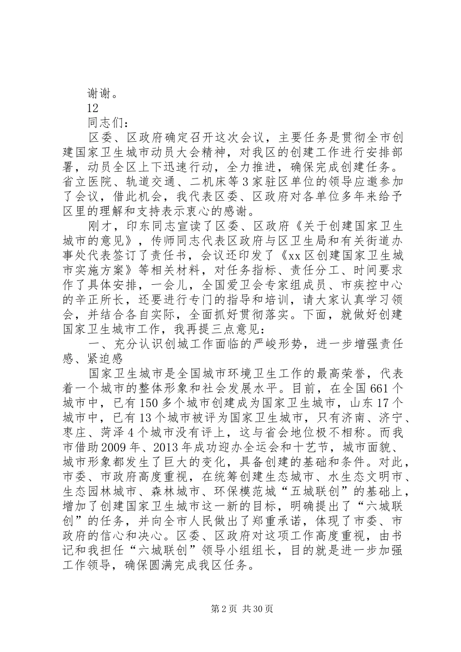 全市规划建设管理工作和重点工程推进会动员讲话稿_第2页