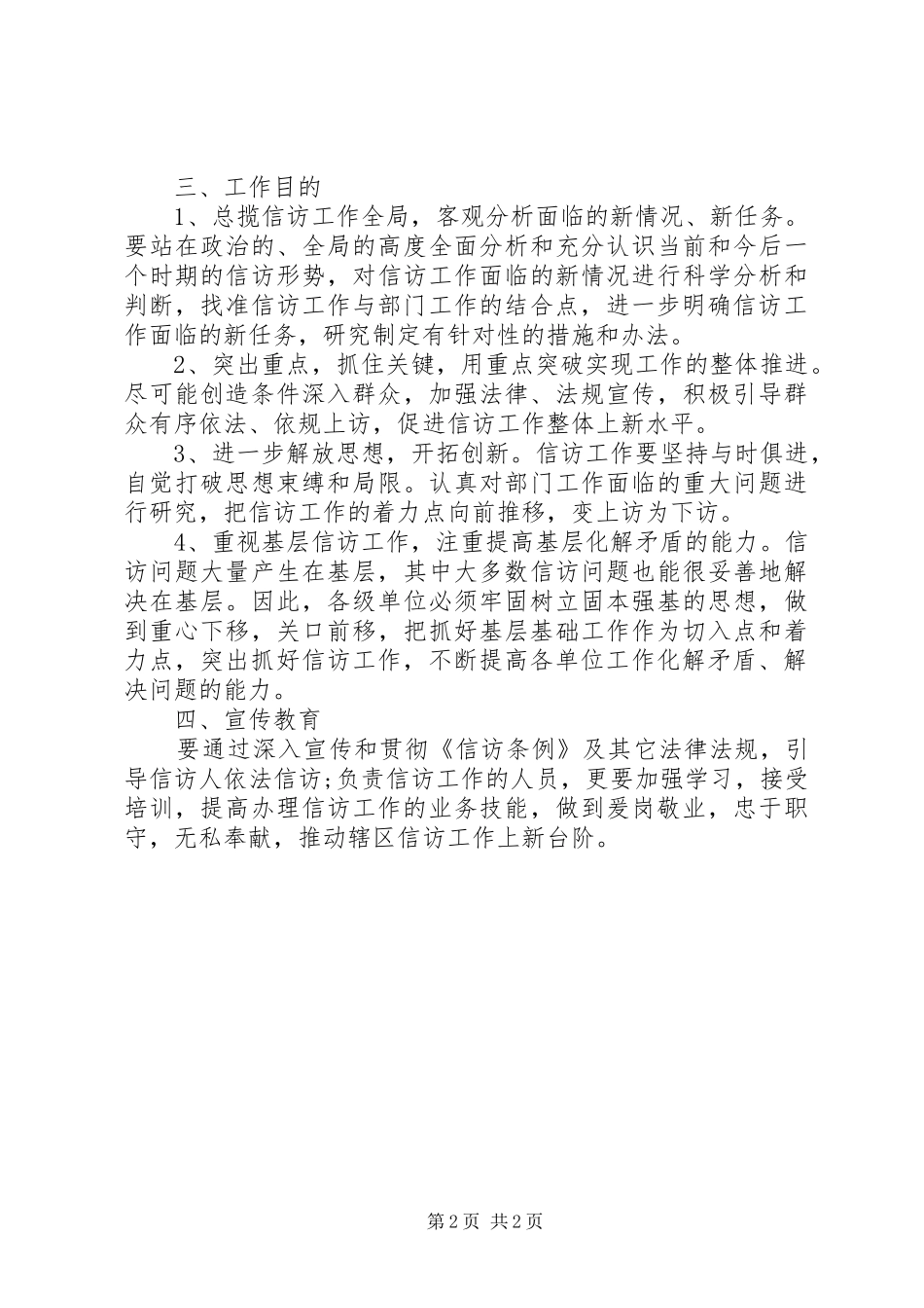 商务局信访工作计划_第2页