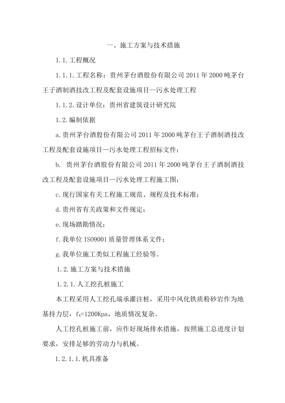 污水处理施工方案_第3页