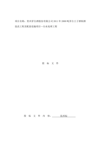 污水处理施工方案