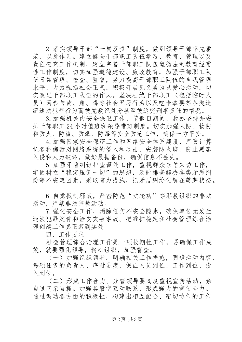 商管办社会管理综合治理工作计划_第2页