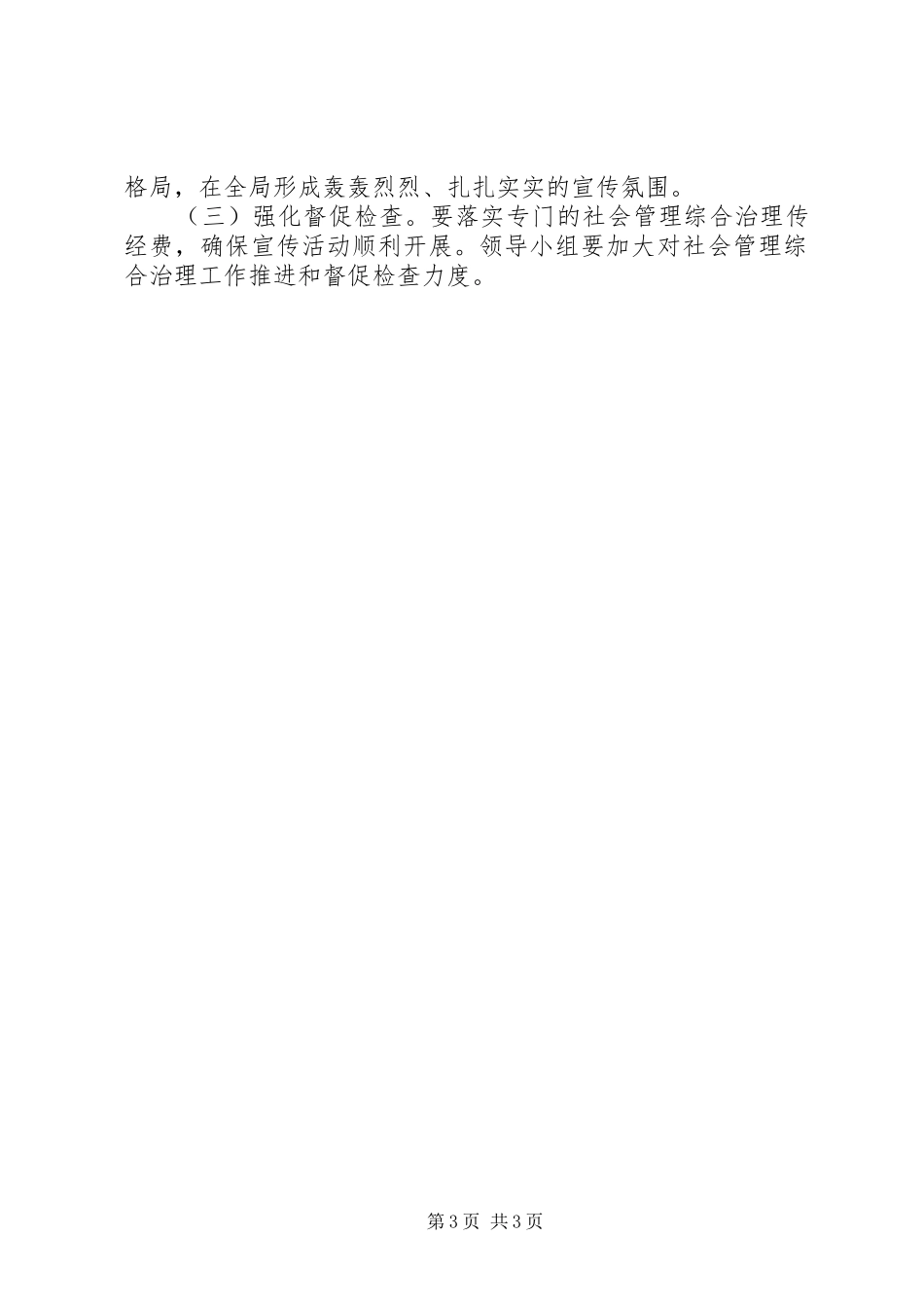 商管办社会管理综合治理工作计划_第3页