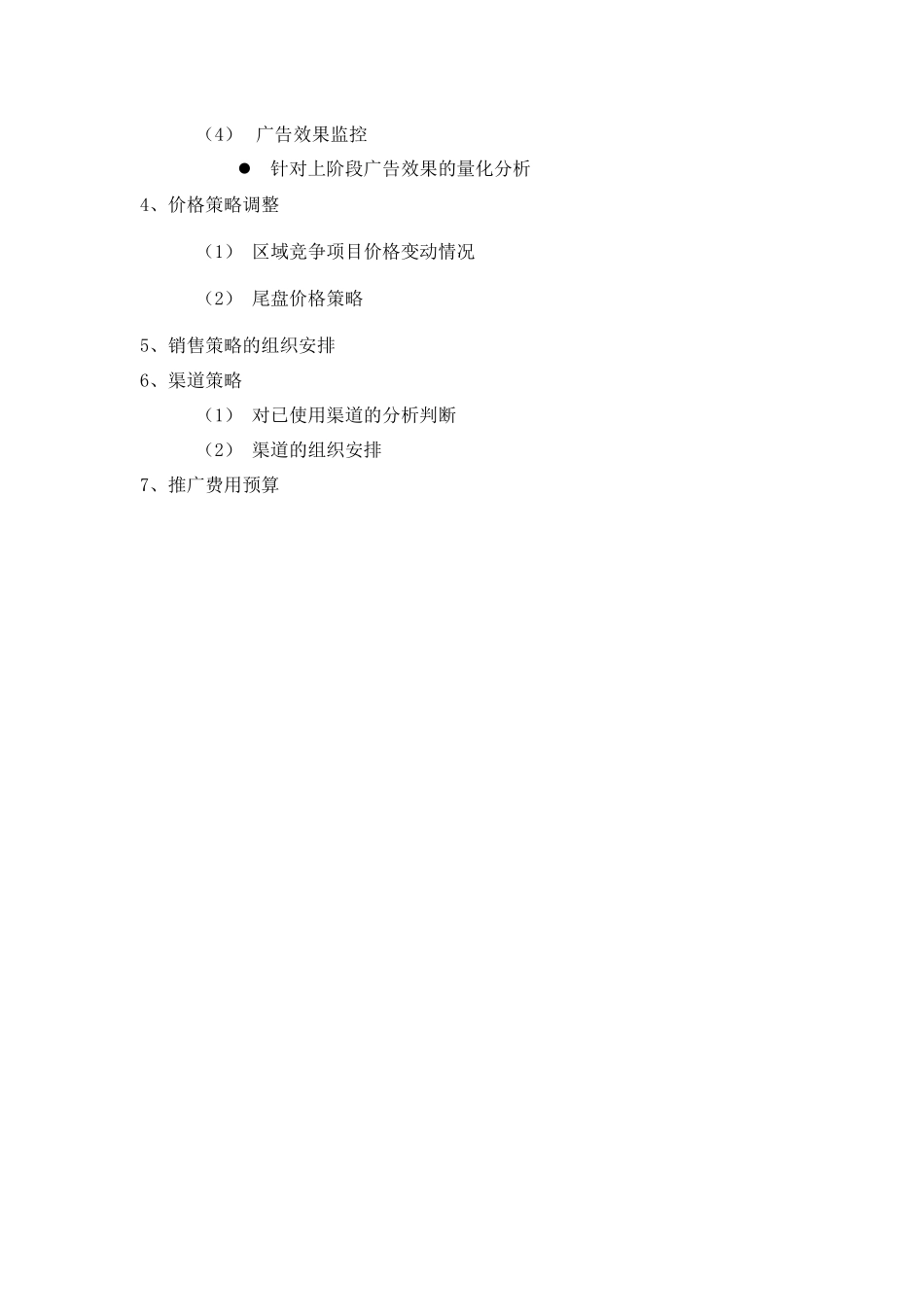 营销汇报-清盘_第3页
