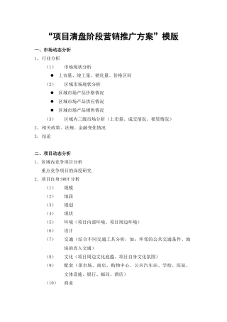 营销汇报-清盘
