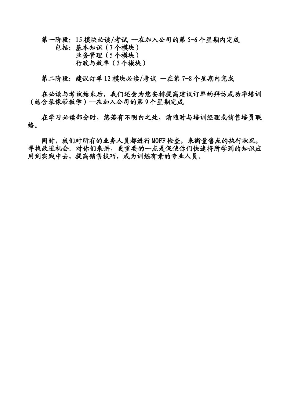 可口可乐销售代表金字塔培训教材_第2页