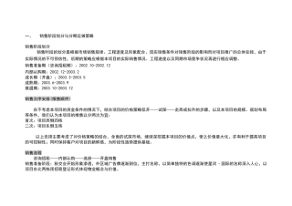 营销安排-营销阶段划分