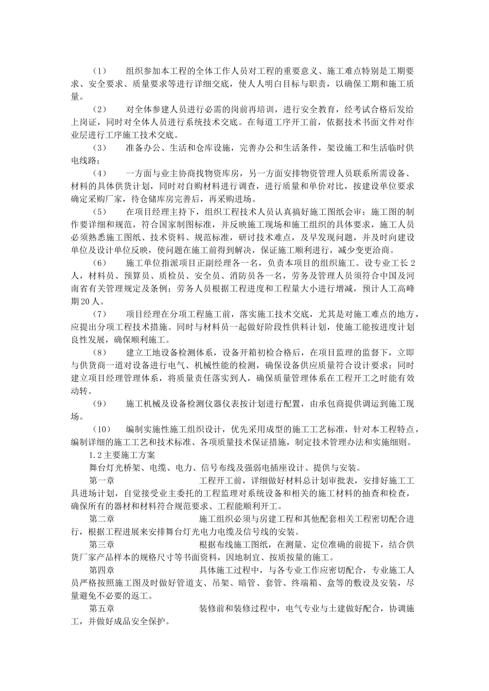 舞台灯光系统安装及施工方案_第2页