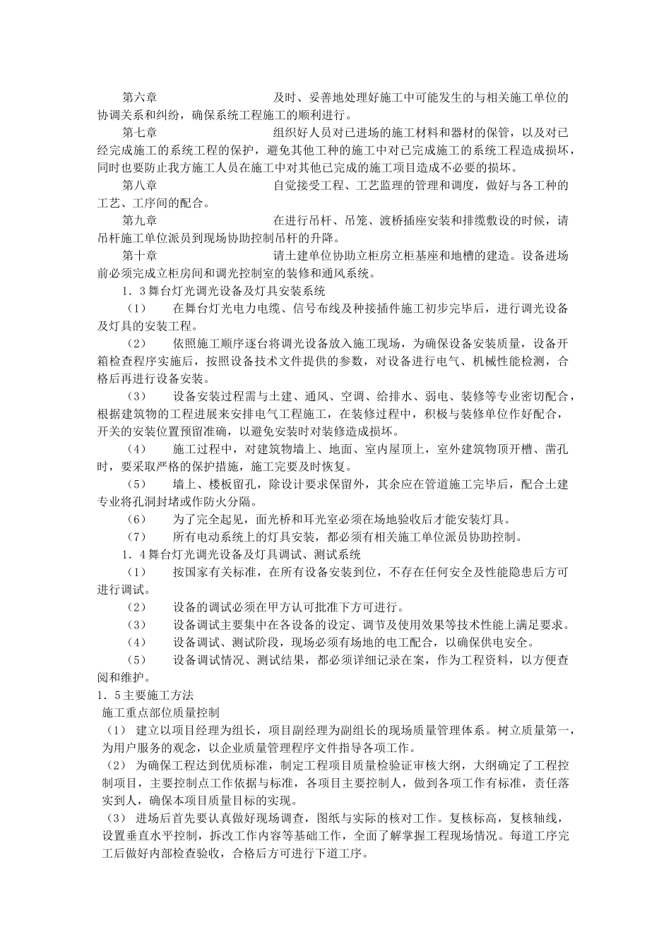 舞台灯光系统安装及施工方案_第3页