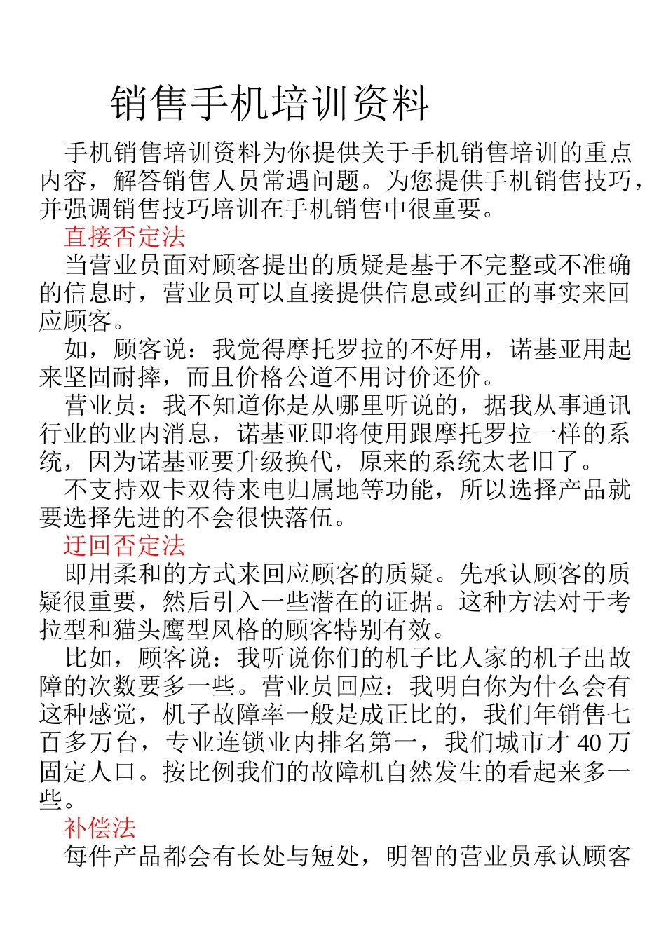 销售手机培训资料_第1页