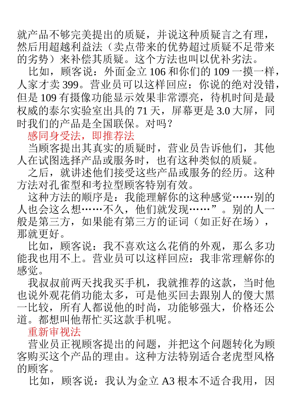 销售手机培训资料_第2页