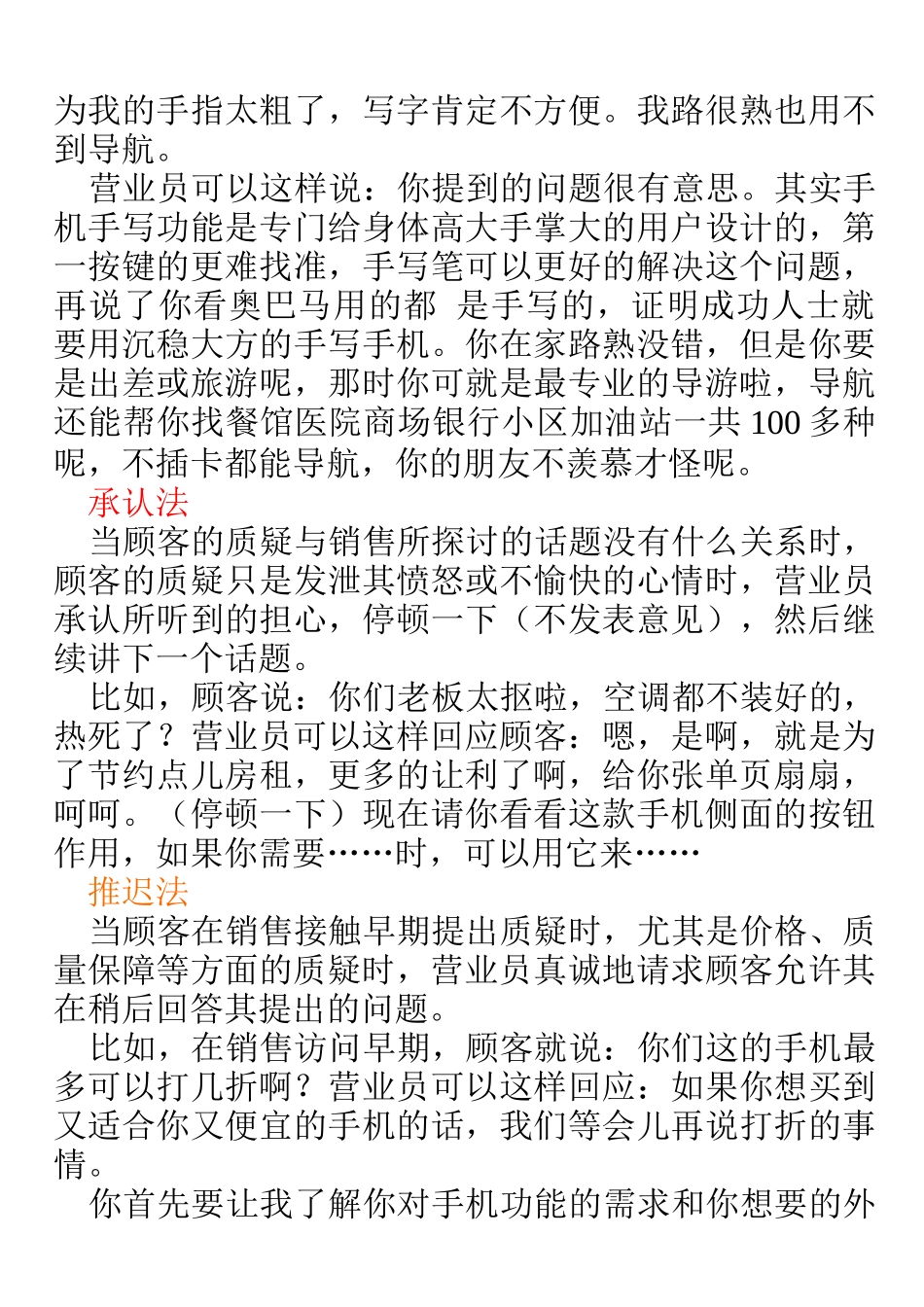 销售手机培训资料_第3页