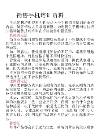 销售手机培训资料
