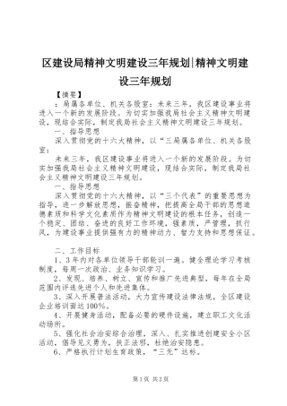 区建设局精神文明建设三年规划-精神文明建设三年规划