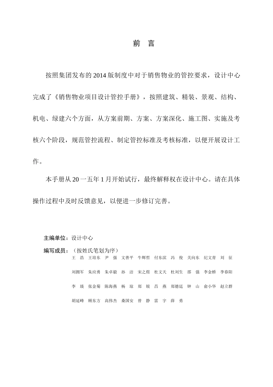 销售物业设计管控手册培训课件_第2页