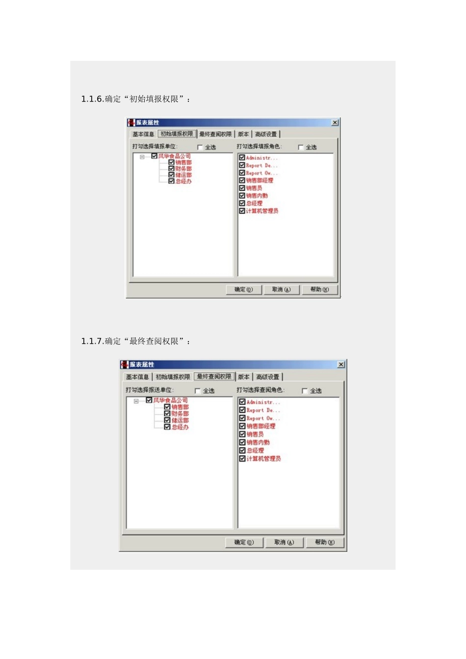 用勤哲Excel服务器实现计算机管理系统_第3页