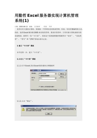 用勤哲Excel服务器实现计算机管理系统
