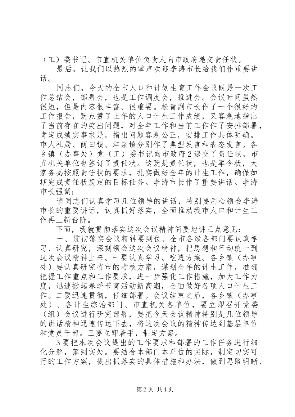 全市人口和计划生育工作会议主持词_第2页