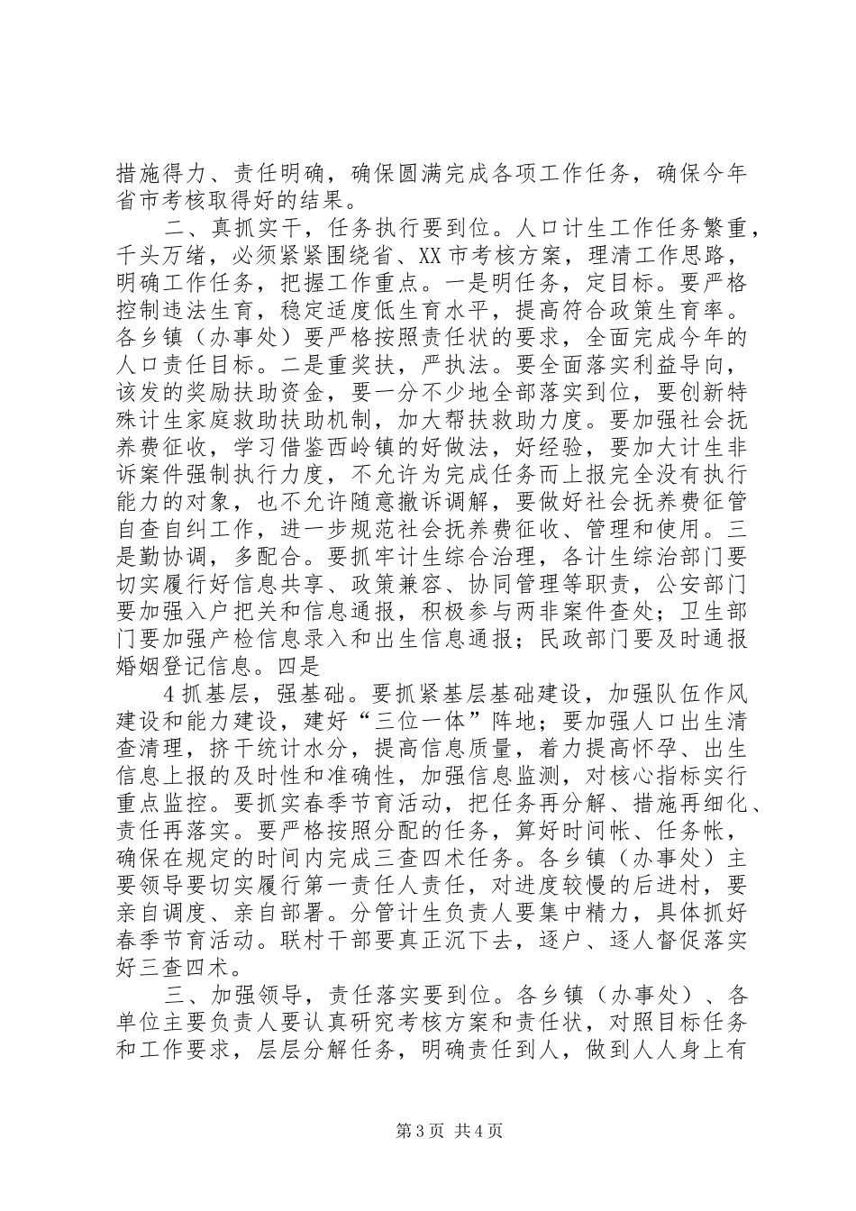 全市人口和计划生育工作会议主持词_第3页