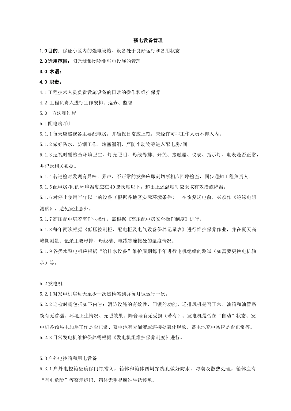 维修服务手册_第2页