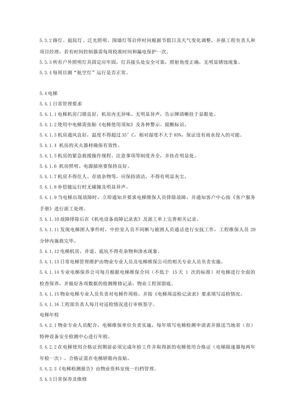 维修服务手册_第3页