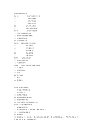 房地产销售培训全集