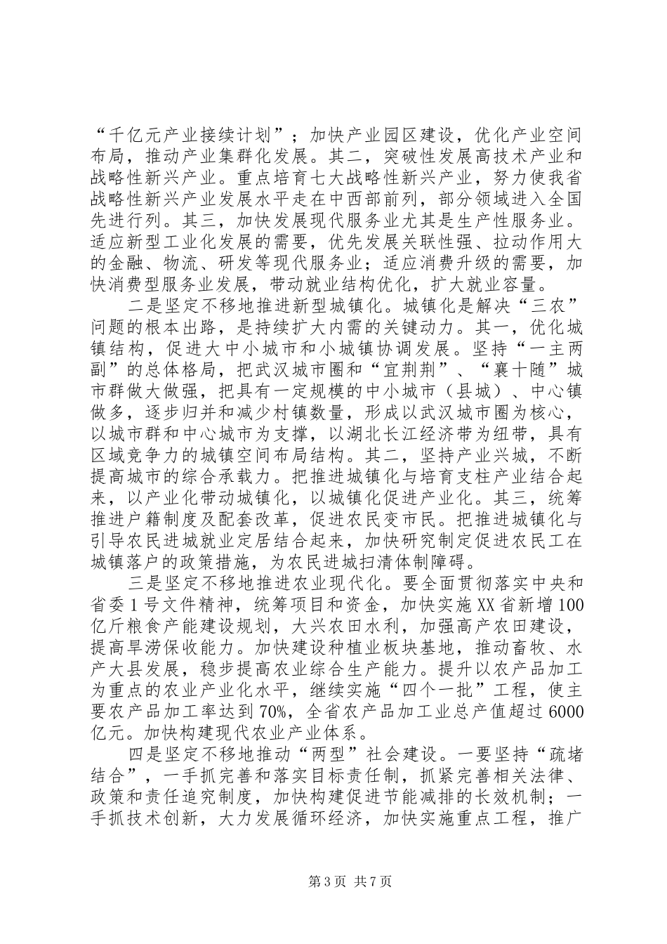 全面贯彻落实“十二五”规划努力实现经济社会跨越式发展_第3页