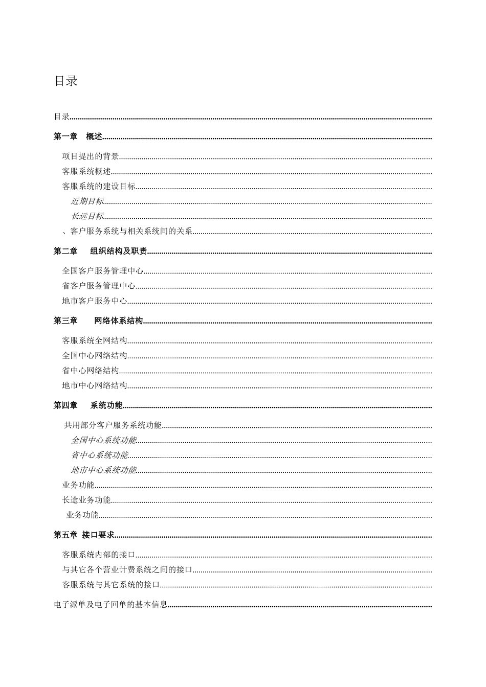 客户服务系统业务需求书_第2页