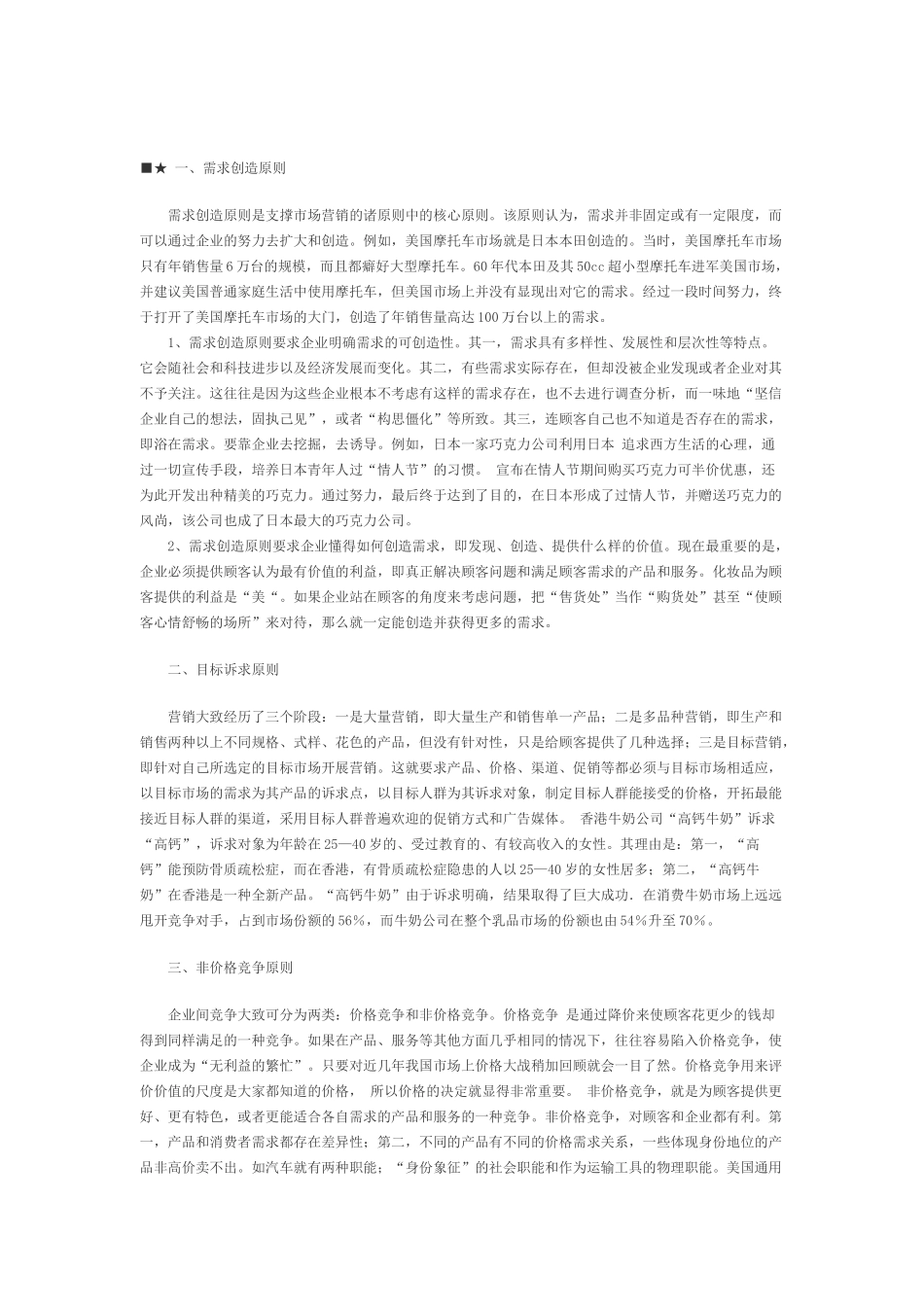 现代企业营销十大原则_第1页