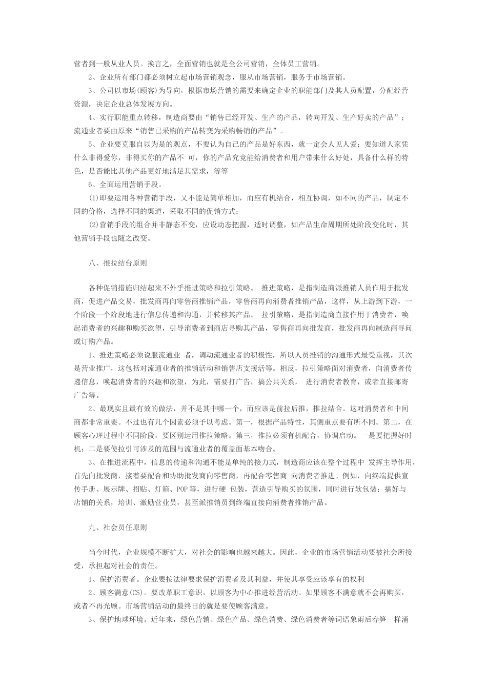 现代企业营销十大原则_第3页