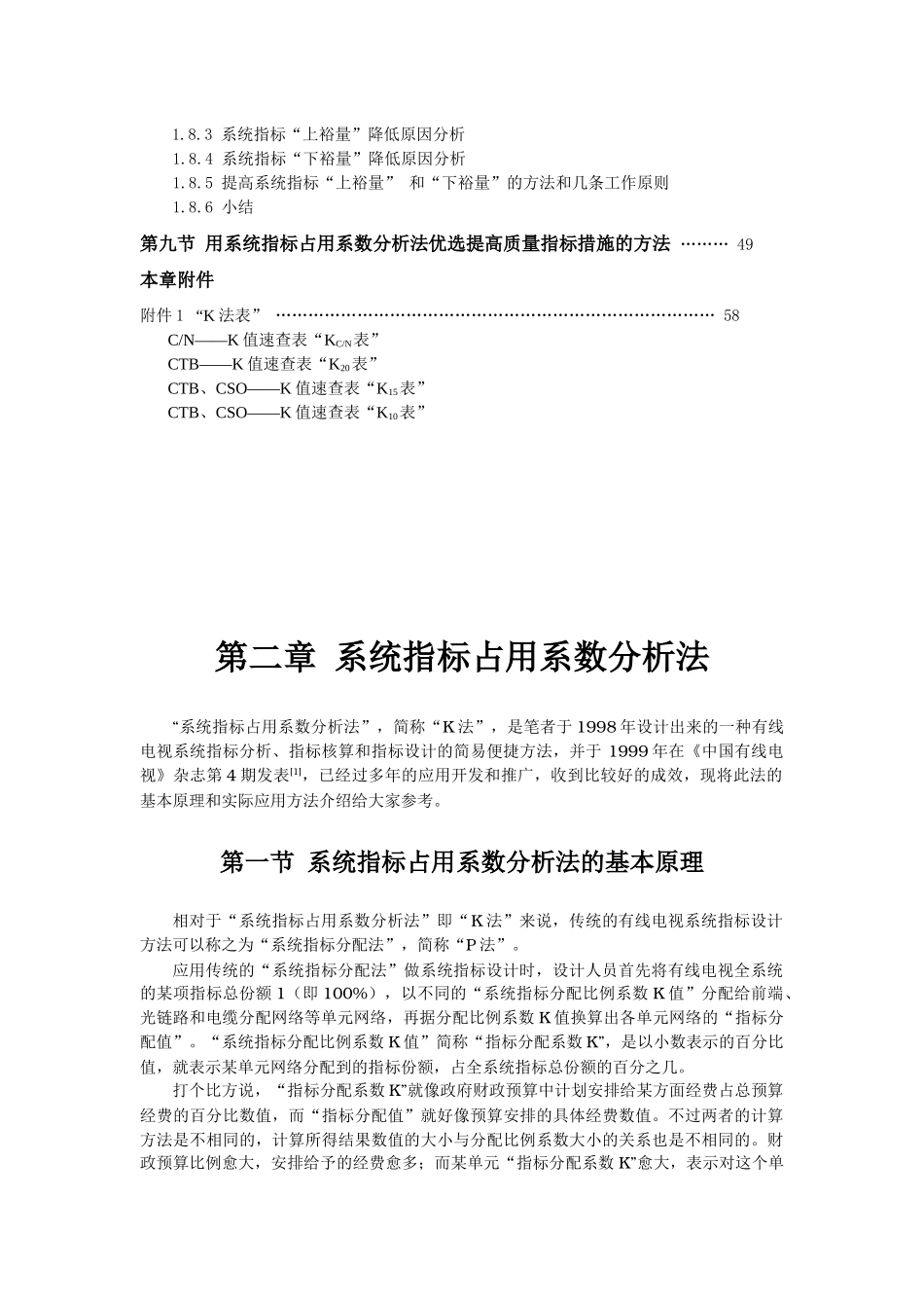 有线模拟电视知识新编第二章系统指标占用系数分析法_第2页