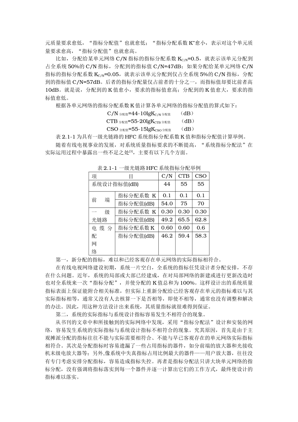 有线模拟电视知识新编第二章系统指标占用系数分析法_第3页