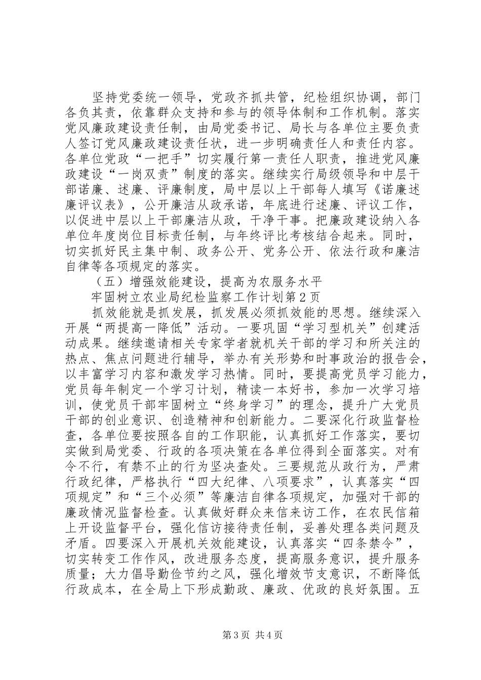农业局纪检监察工作计划_第3页