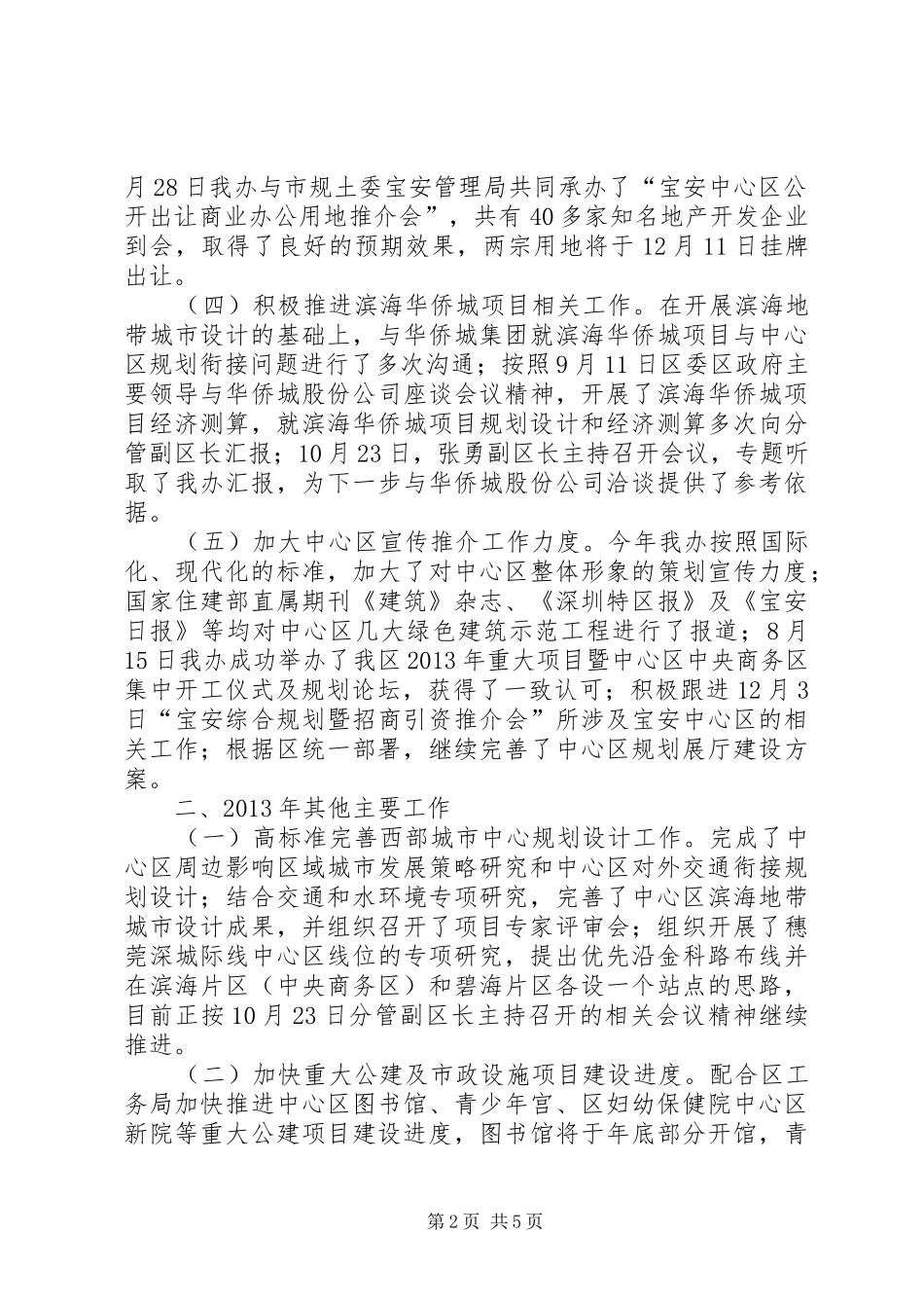 区中心区规划建设管理办公室工作报告_第2页