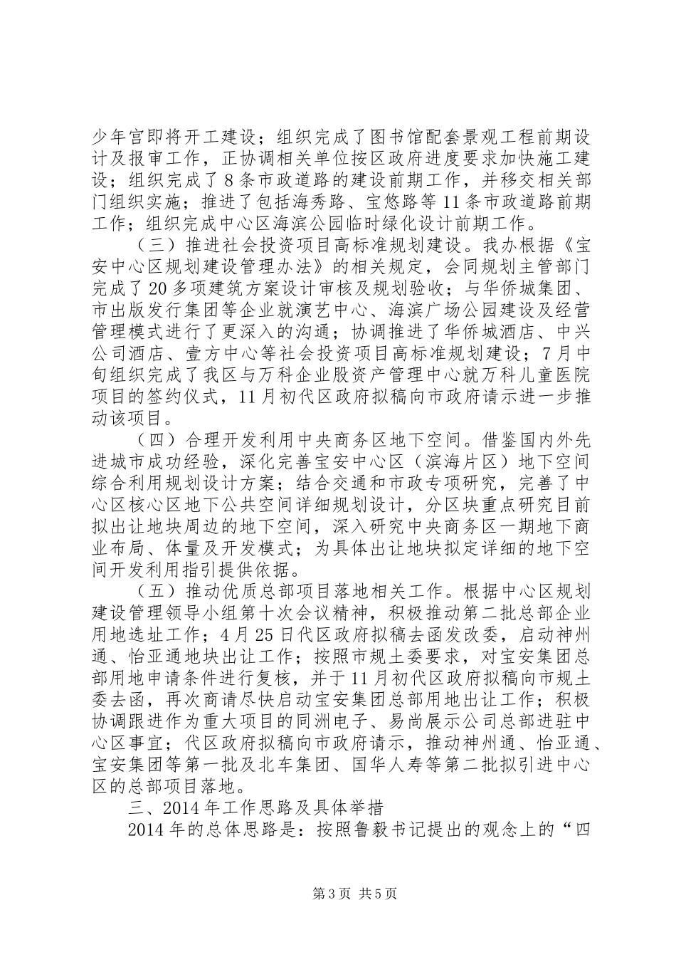 区中心区规划建设管理办公室工作报告_第3页