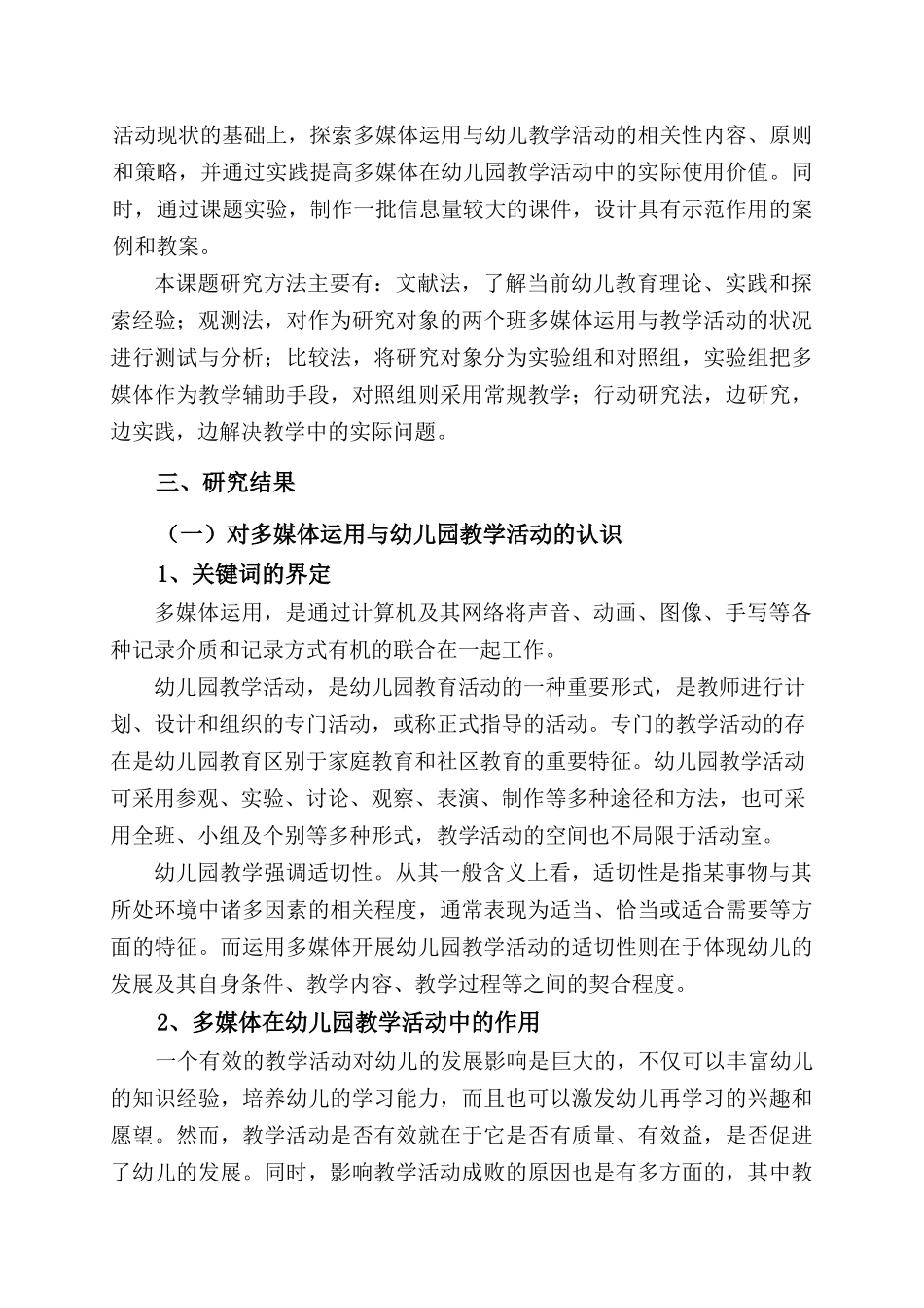 运用多媒体技术开展幼儿园教学活动的适切性研究_第2页