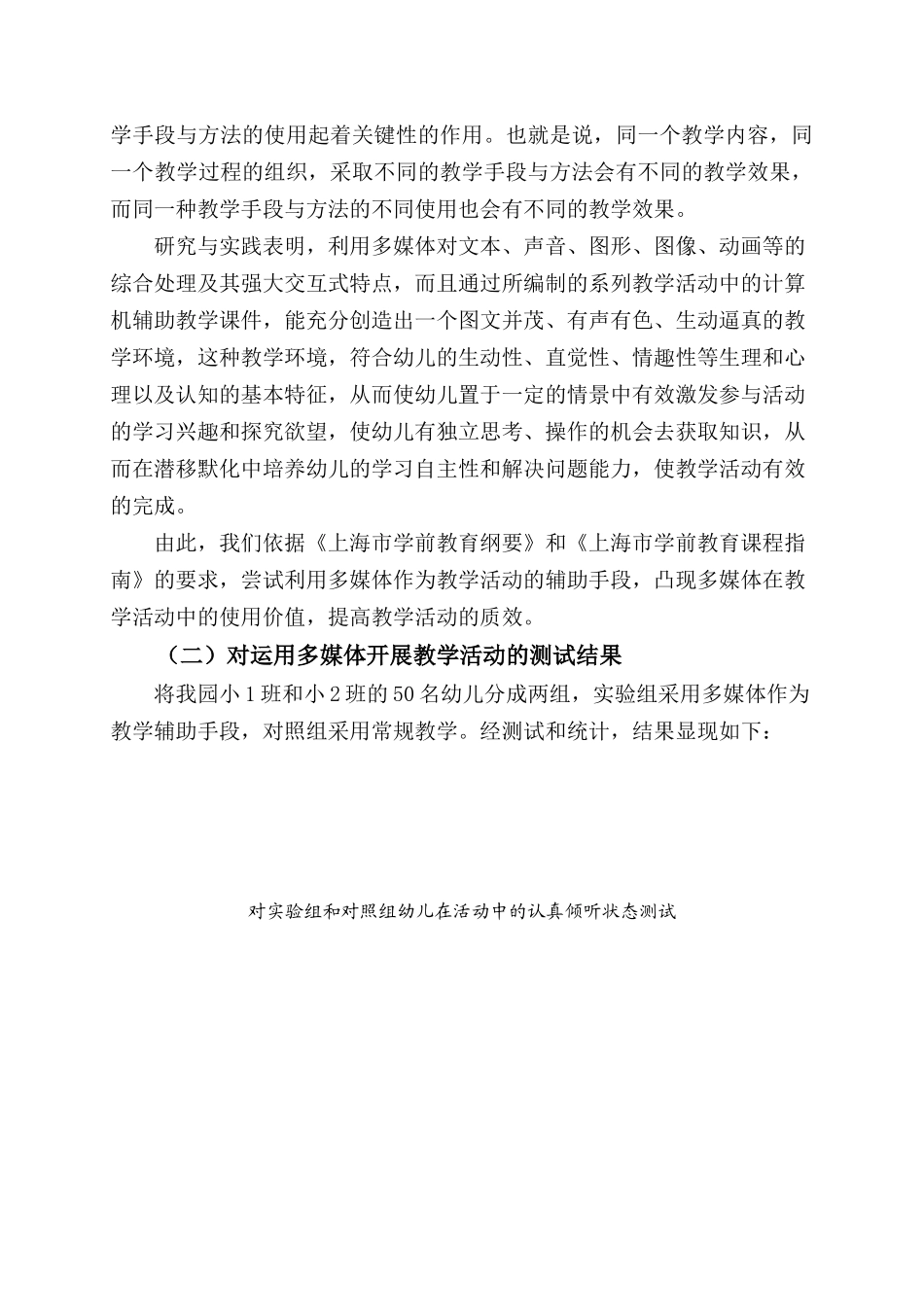 运用多媒体技术开展幼儿园教学活动的适切性研究_第3页