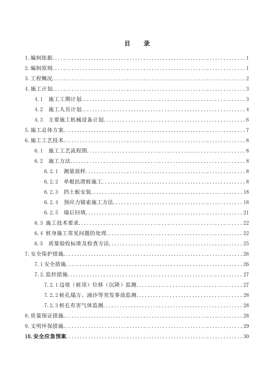 桩板式挡土墙专项施工方案_第1页