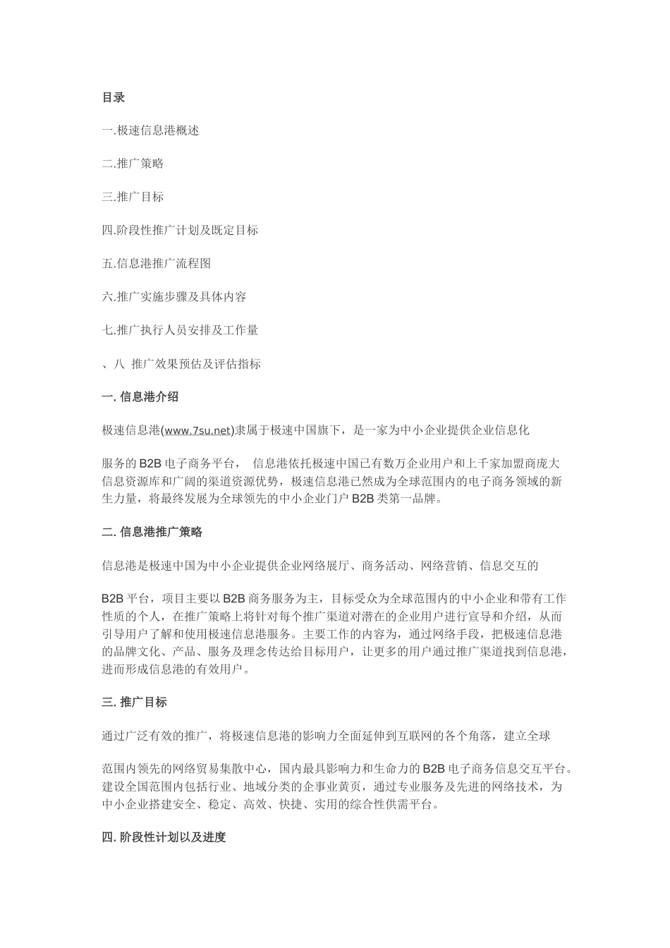 网络推广的框架_第2页
