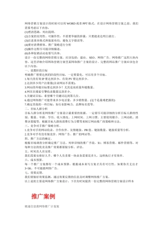 网络推广的框架