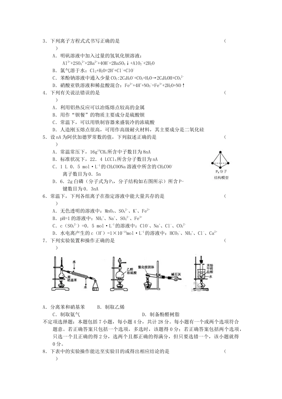 南京市高三化学调研试题_第2页