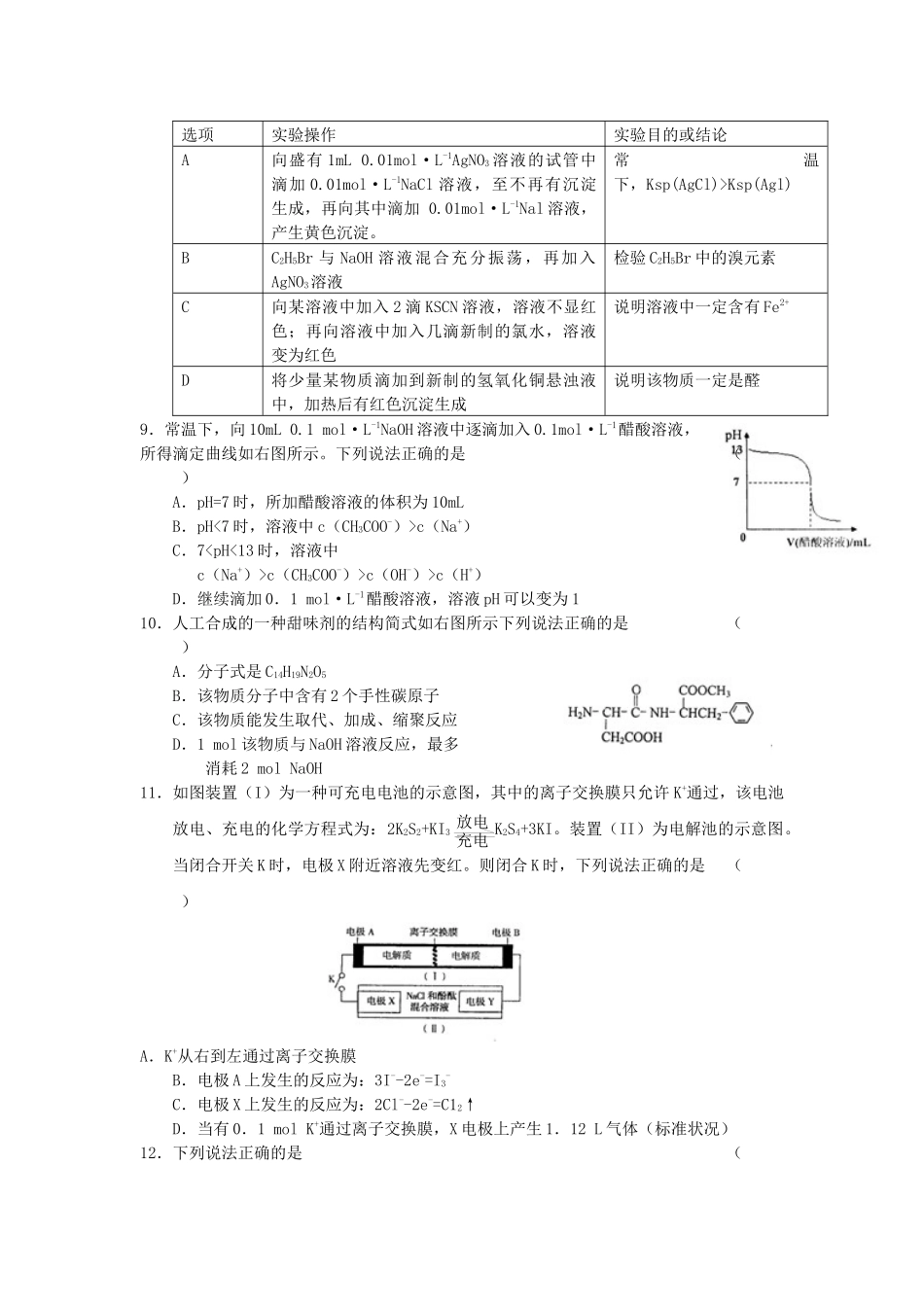 南京市高三化学调研试题_第3页