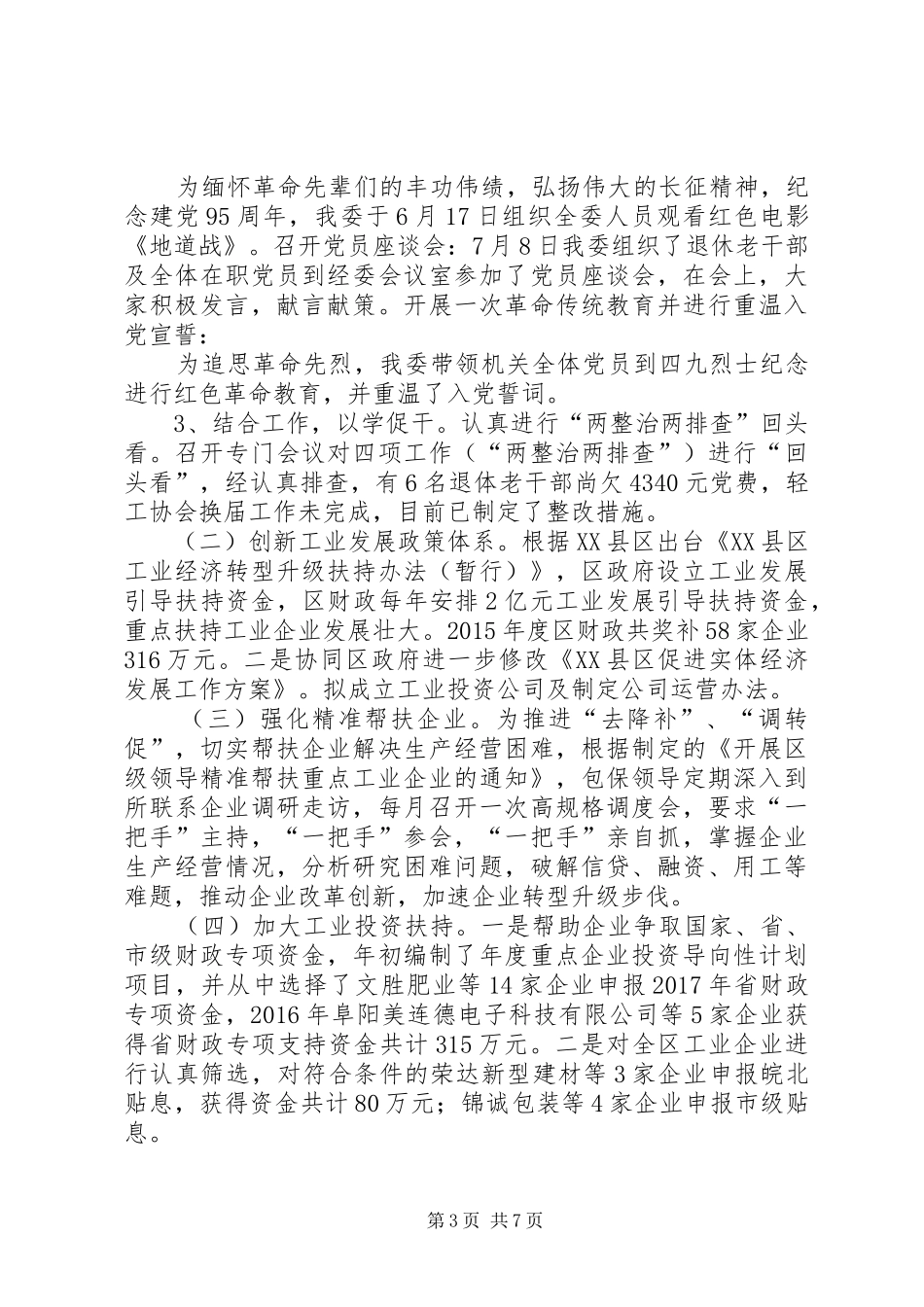 区经信委XX年工作总结及XX年工作计划_第3页