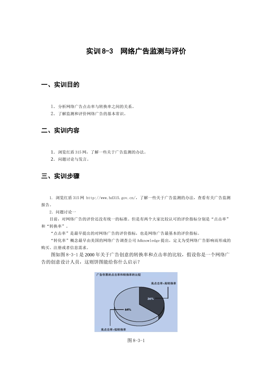 网络广告监测与评价_第1页