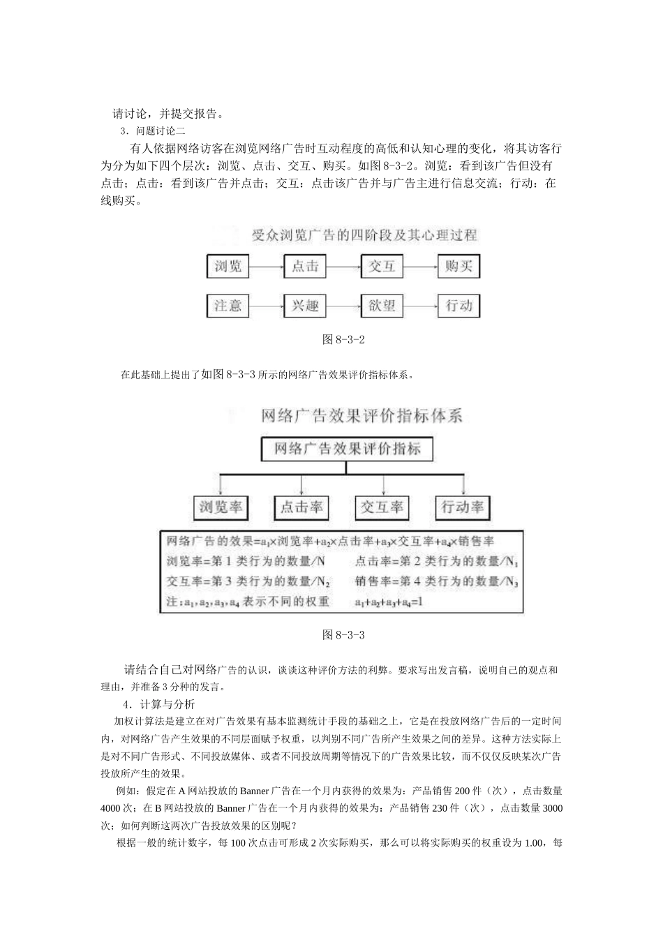 网络广告监测与评价_第2页