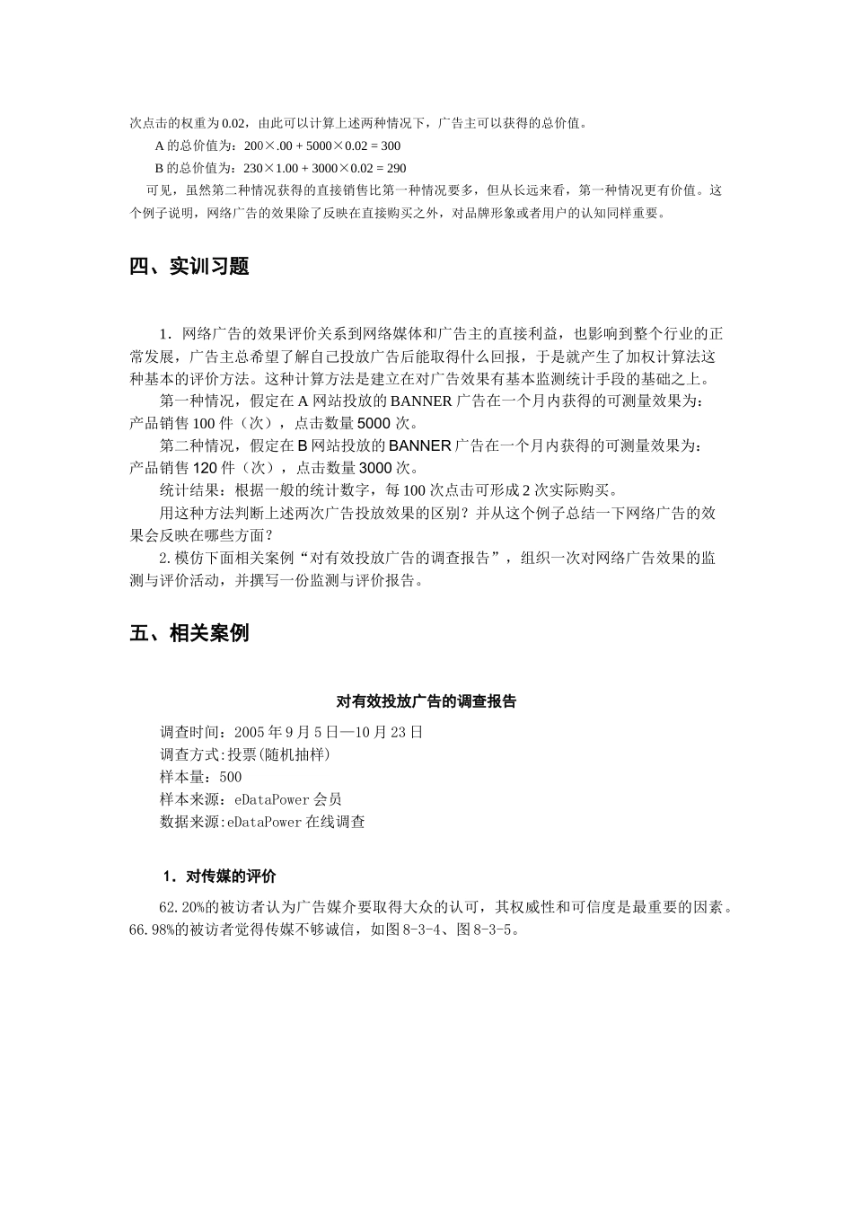 网络广告监测与评价_第3页