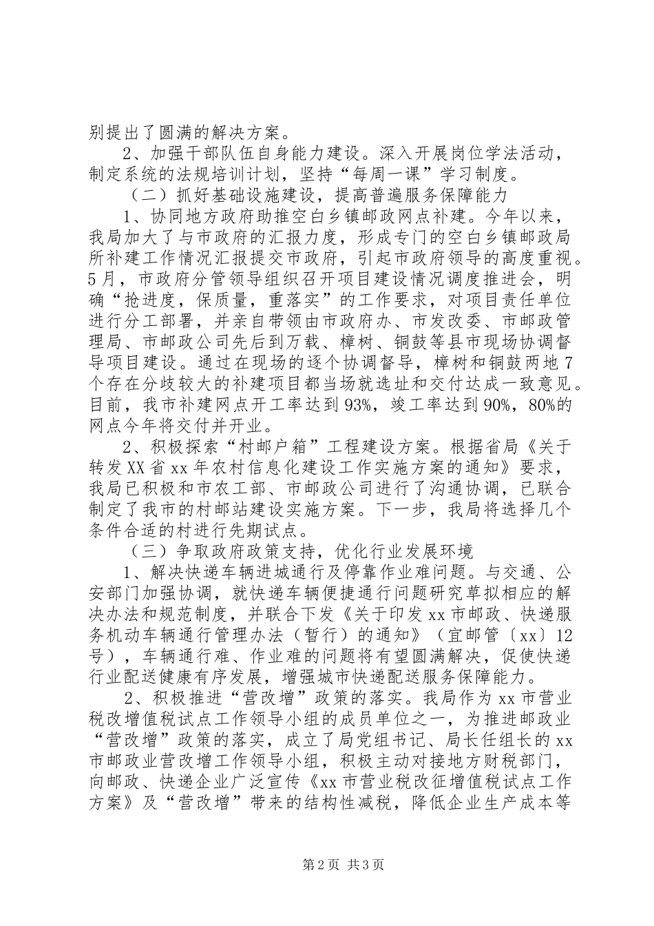 上半年工作总结及下半年工作计划（邮政局）_第2页