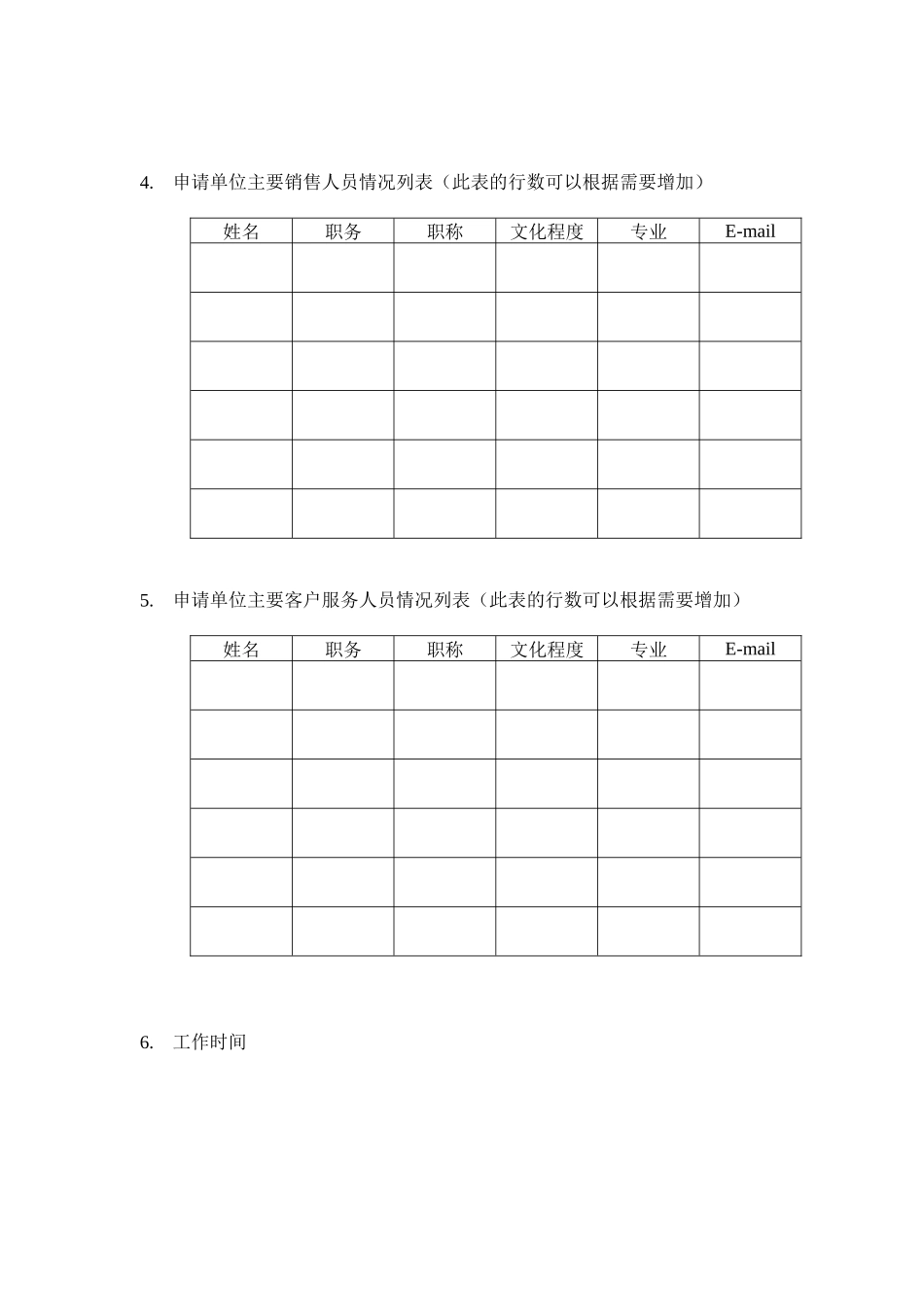 通用网址注册服务机构申请书_第3页